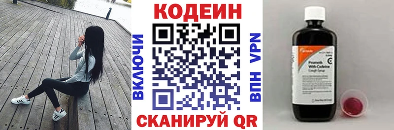 Кодеин напиток Lean (лин)  закладки  Орск 